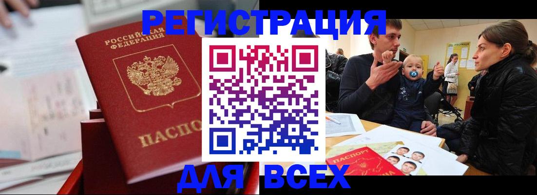 прописка 2025 в Полярном