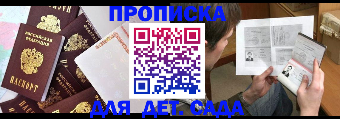 прописка 2025 в Полярном