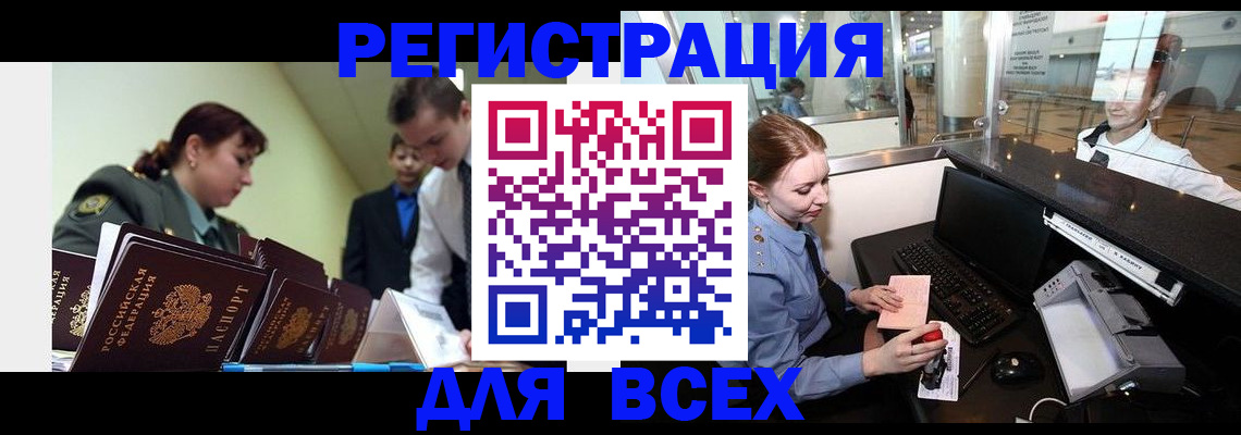 купить прописку в Полярном