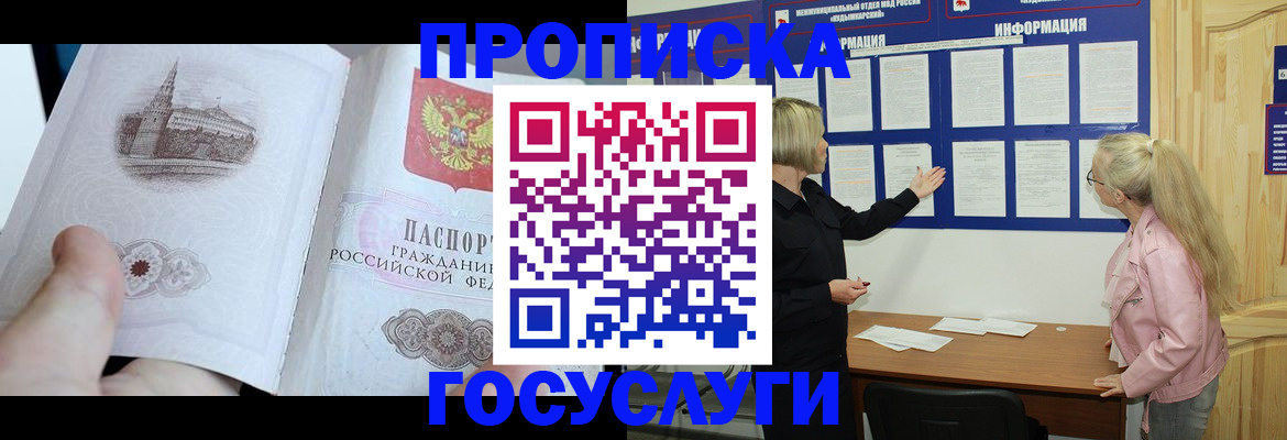 временная регистрация недорого в Полярном