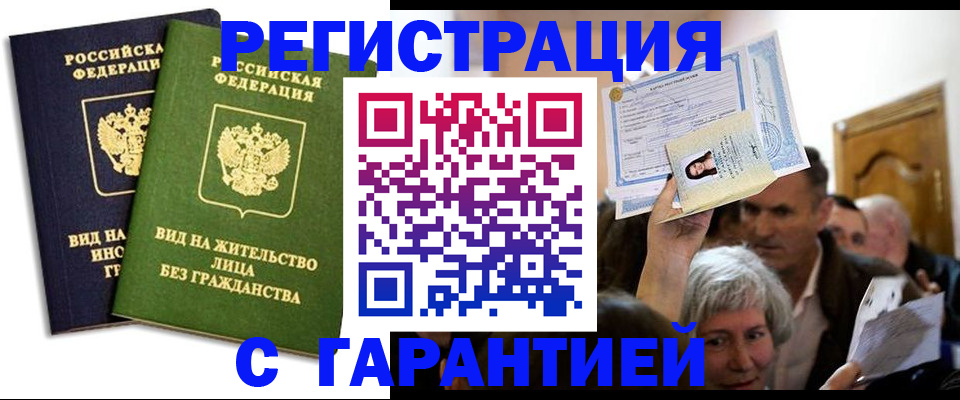 временная регистрация надежно в Полярном