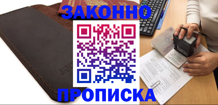 временная регистрация недорого в Полярном