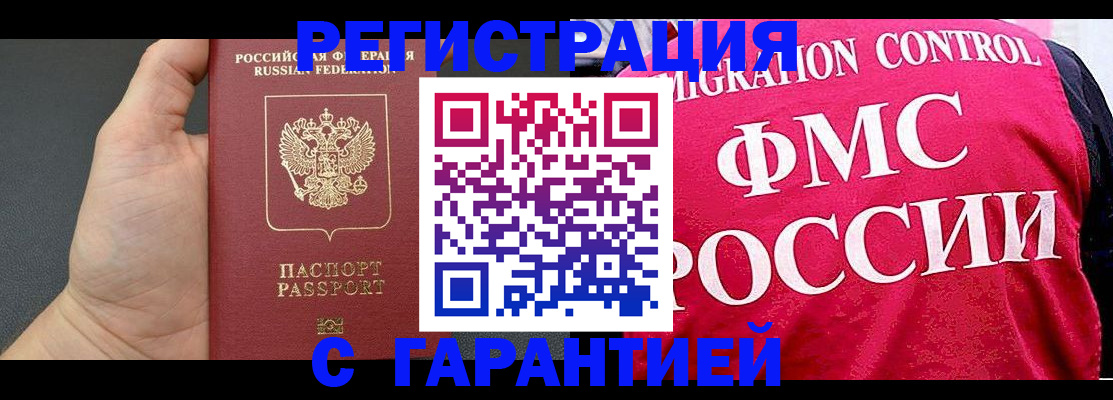 временная регистрация 2025 в Полярном