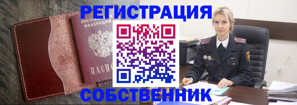 временная регистрация 2025 в Полярном