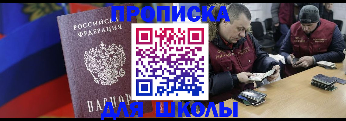 прописка ребенка в Полярном